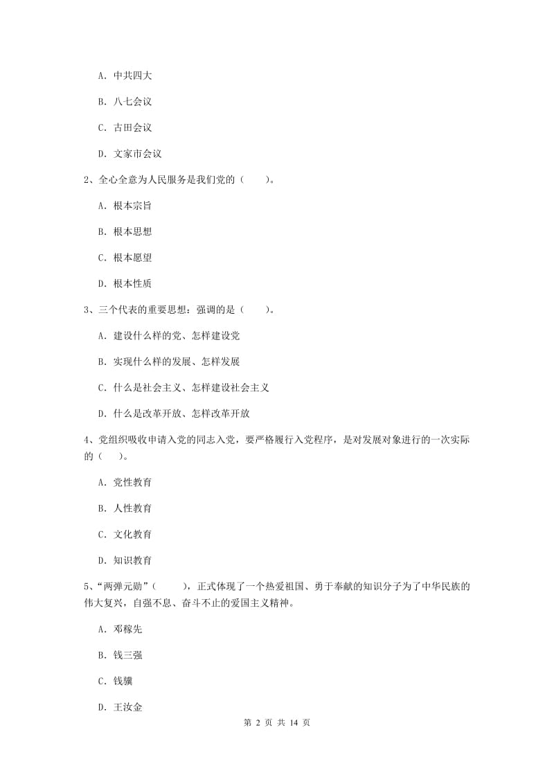 2019年土木工程系党课考试试题A卷 附解析.doc_第2页