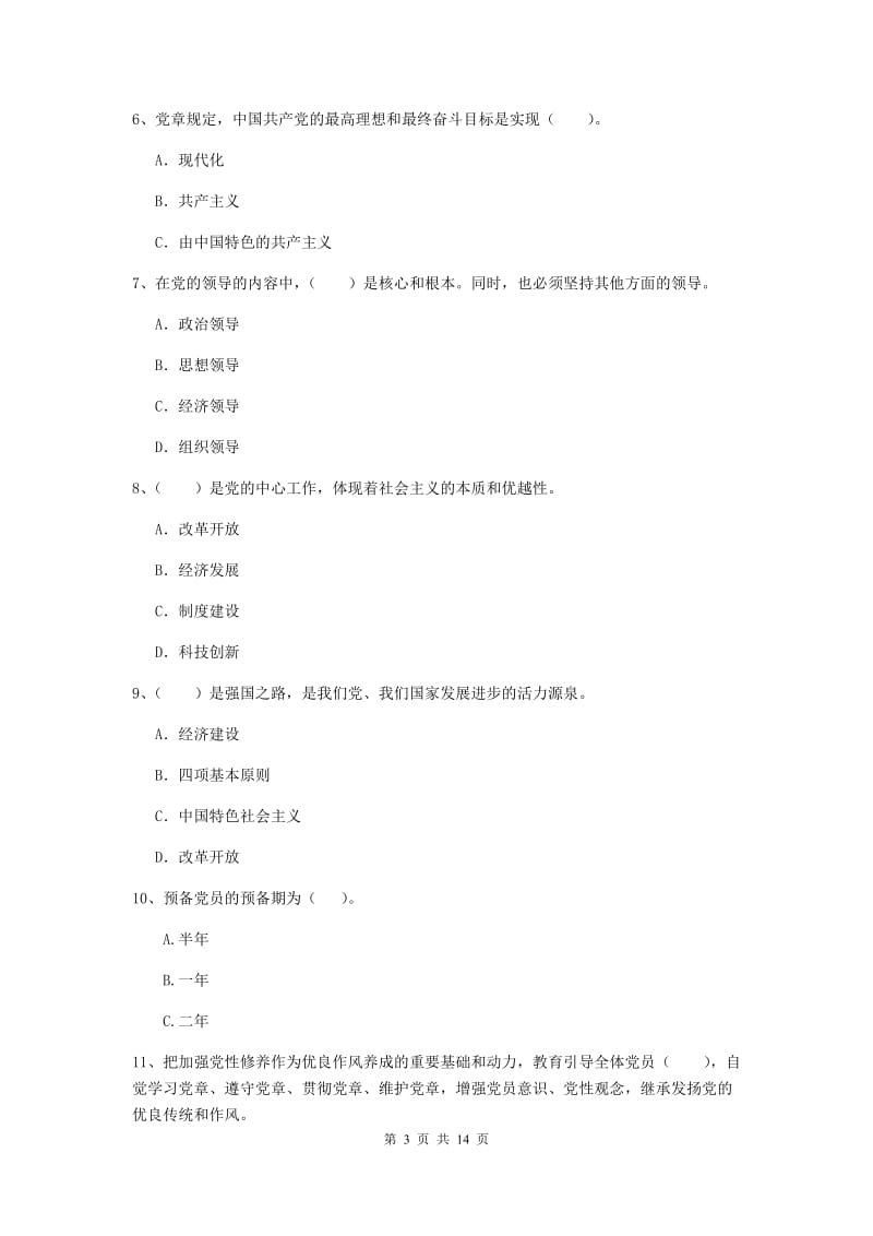 2019年土木工程系党课考试试题A卷 附解析.doc_第3页