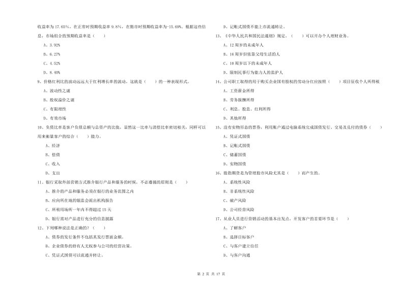 2019年初级银行从业资格证《个人理财》强化训练试题 附解析.doc_第2页