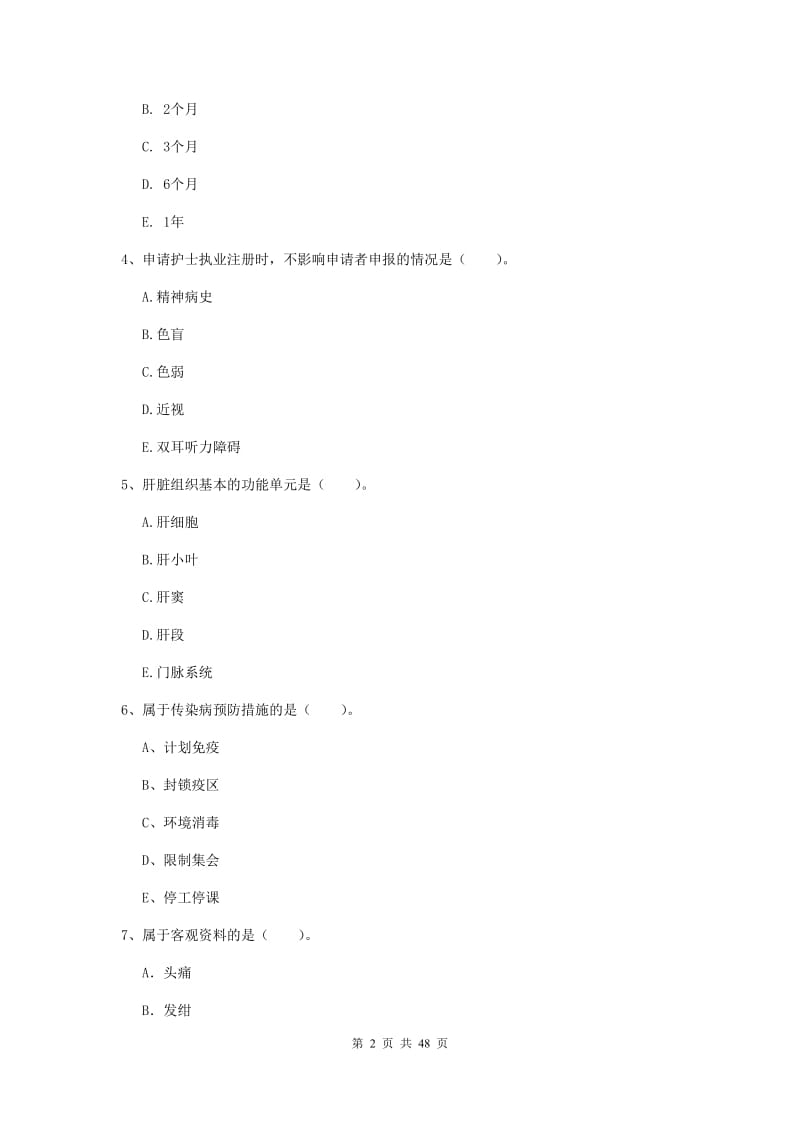 2019年护士职业资格《专业实务》题库综合试题B卷 附解析.doc_第2页