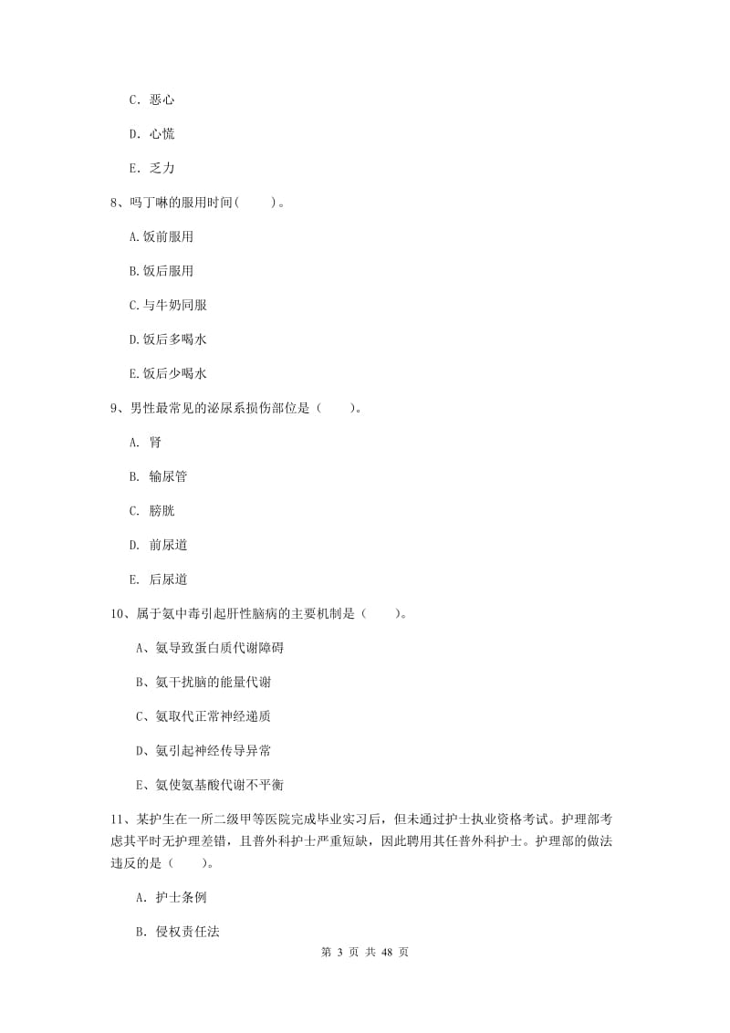 2019年护士职业资格《专业实务》题库综合试题B卷 附解析.doc_第3页