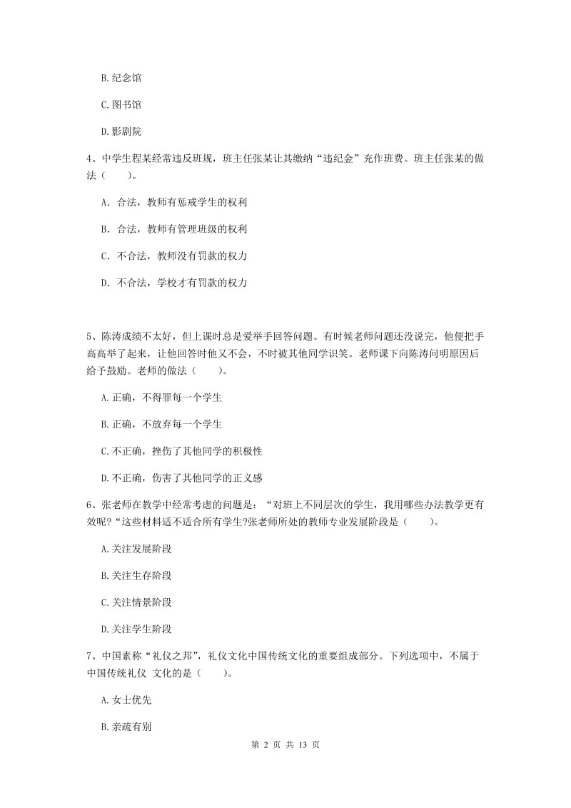 2019年中学教师资格证《综合素质》全真模拟考试试题D卷 含答案.doc_第2页