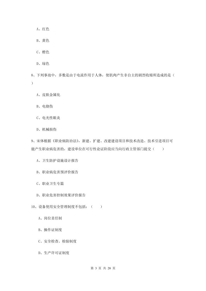 2019年安全工程师考试《安全生产技术》题库检测试题D卷 附解析.doc_第3页