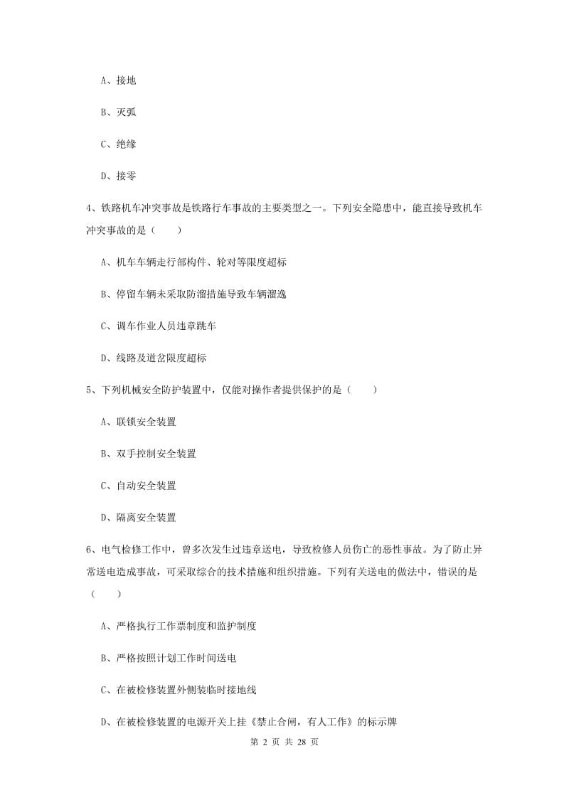 2019年安全工程师考试《安全生产技术》强化训练试题C卷.doc_第2页