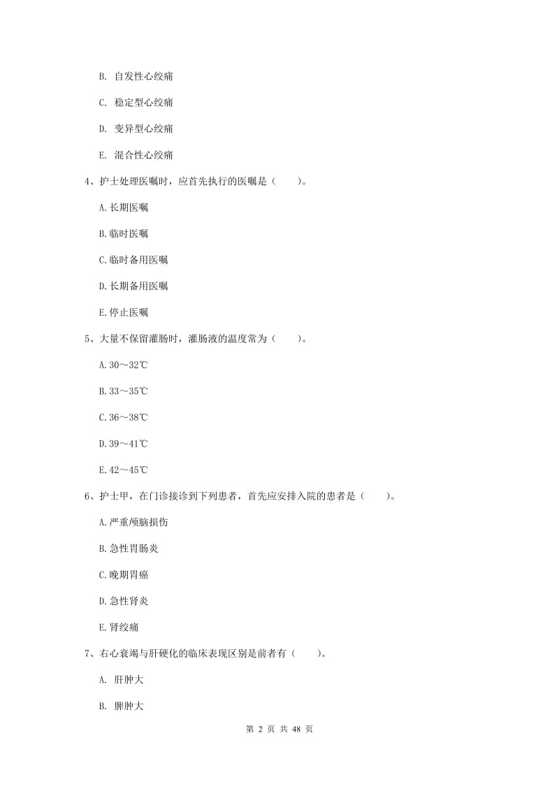 2019年护士职业资格考试《专业实务》每日一练试题B卷 附解析.doc_第2页