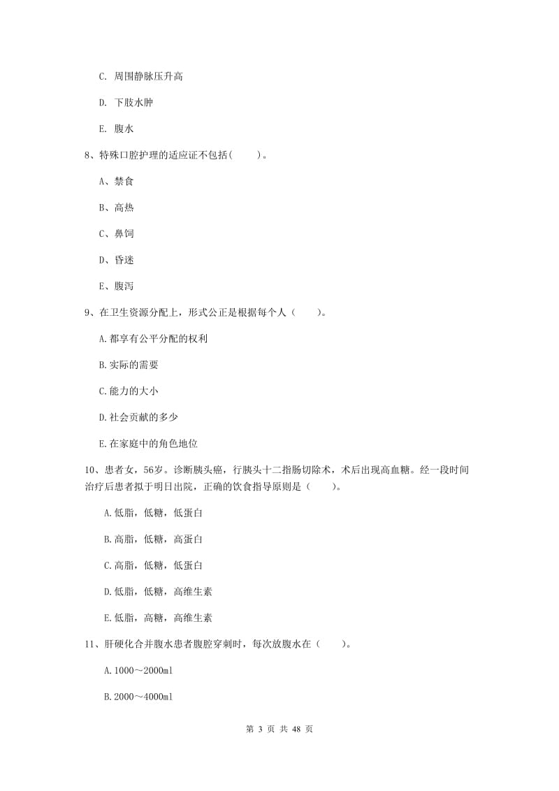 2019年护士职业资格考试《专业实务》每日一练试题B卷 附解析.doc_第3页