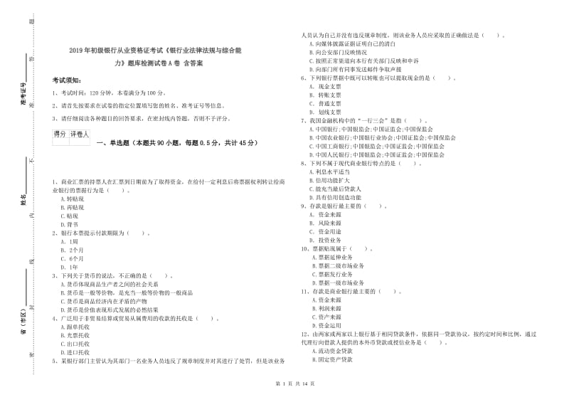 2019年初级银行从业资格证考试《银行业法律法规与综合能力》题库检测试卷A卷 含答案.doc_第1页