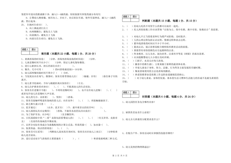 2019年保育员高级技师提升训练试题B卷 附解析.doc_第2页