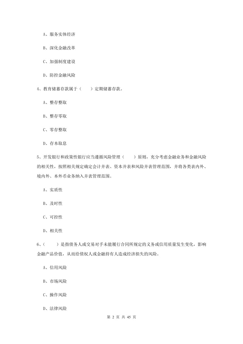 2019年中级银行从业资格证考试《银行管理》考前练习试题A卷.doc_第2页