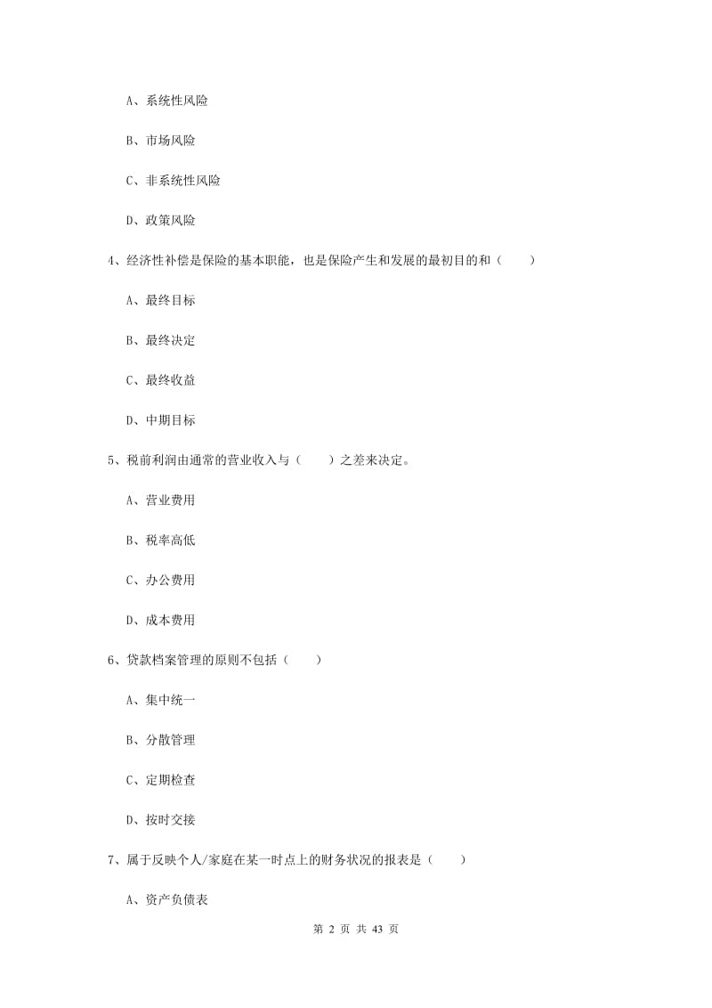 2019年中级银行从业考试《个人理财》考前检测试题D卷 附解析.doc_第2页