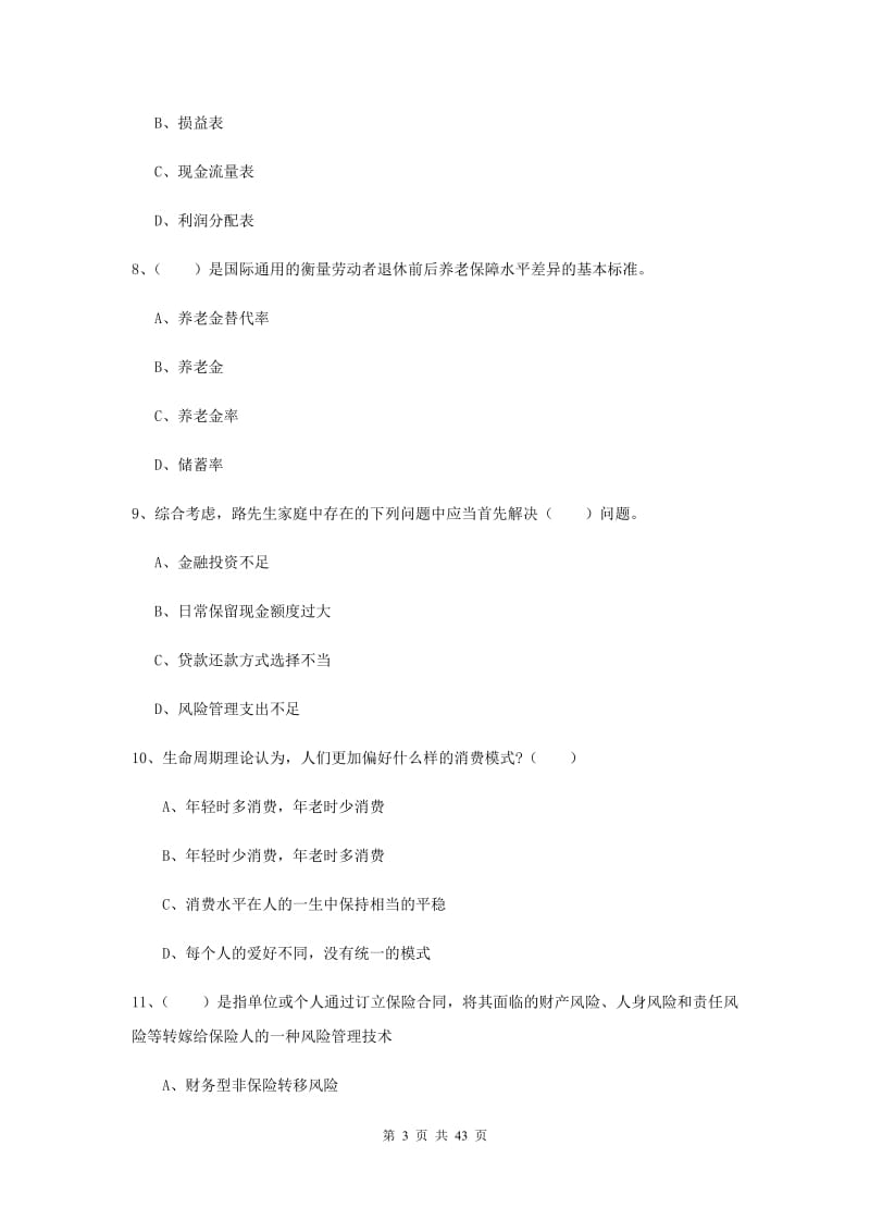 2019年中级银行从业考试《个人理财》考前检测试题D卷 附解析.doc_第3页