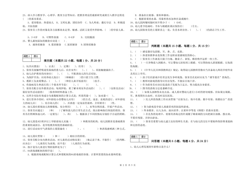 2019年四级保育员(中级工)每周一练试卷A卷 附解析.doc_第2页