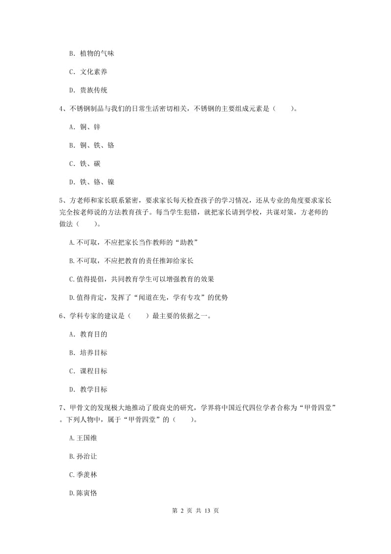 2019年中学教师资格证《综合素质（中学）》考前冲刺试题D卷 附解析.doc_第2页