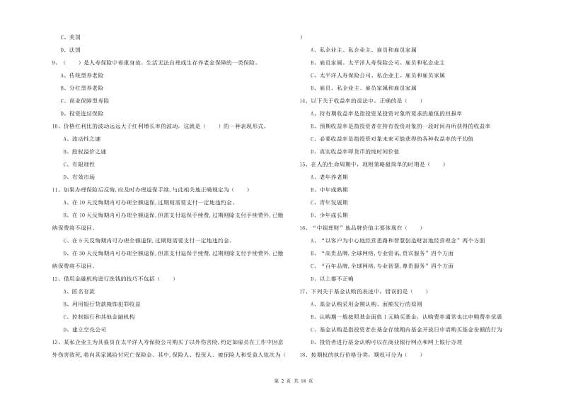 2019年初级银行从业考试《个人理财》强化训练试卷 含答案.doc_第2页