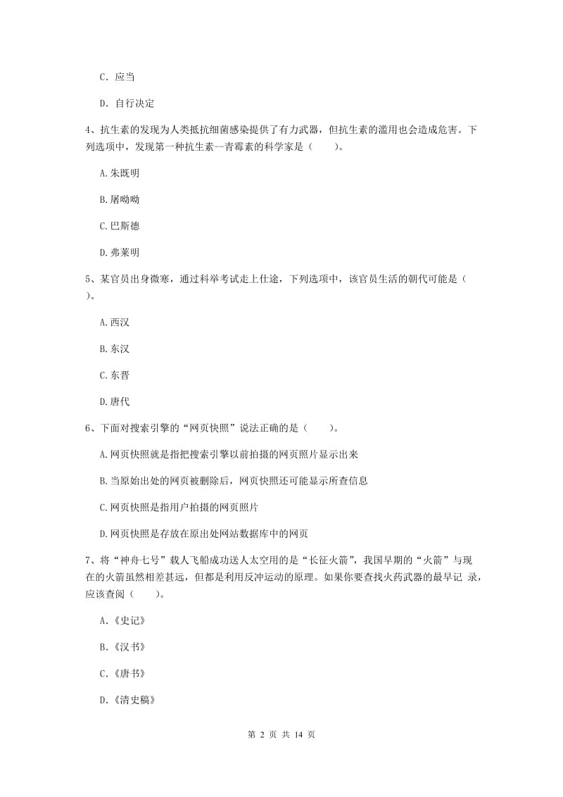 2019年小学教师资格证《综合素质》题库检测试题C卷 附解析.doc_第2页