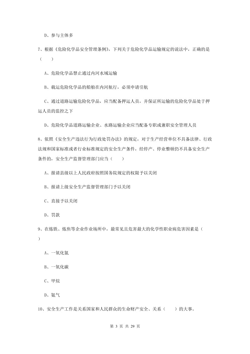 2019年安全工程师考试《安全生产法及相关法律知识》考前练习试卷B卷 附答案.doc_第3页