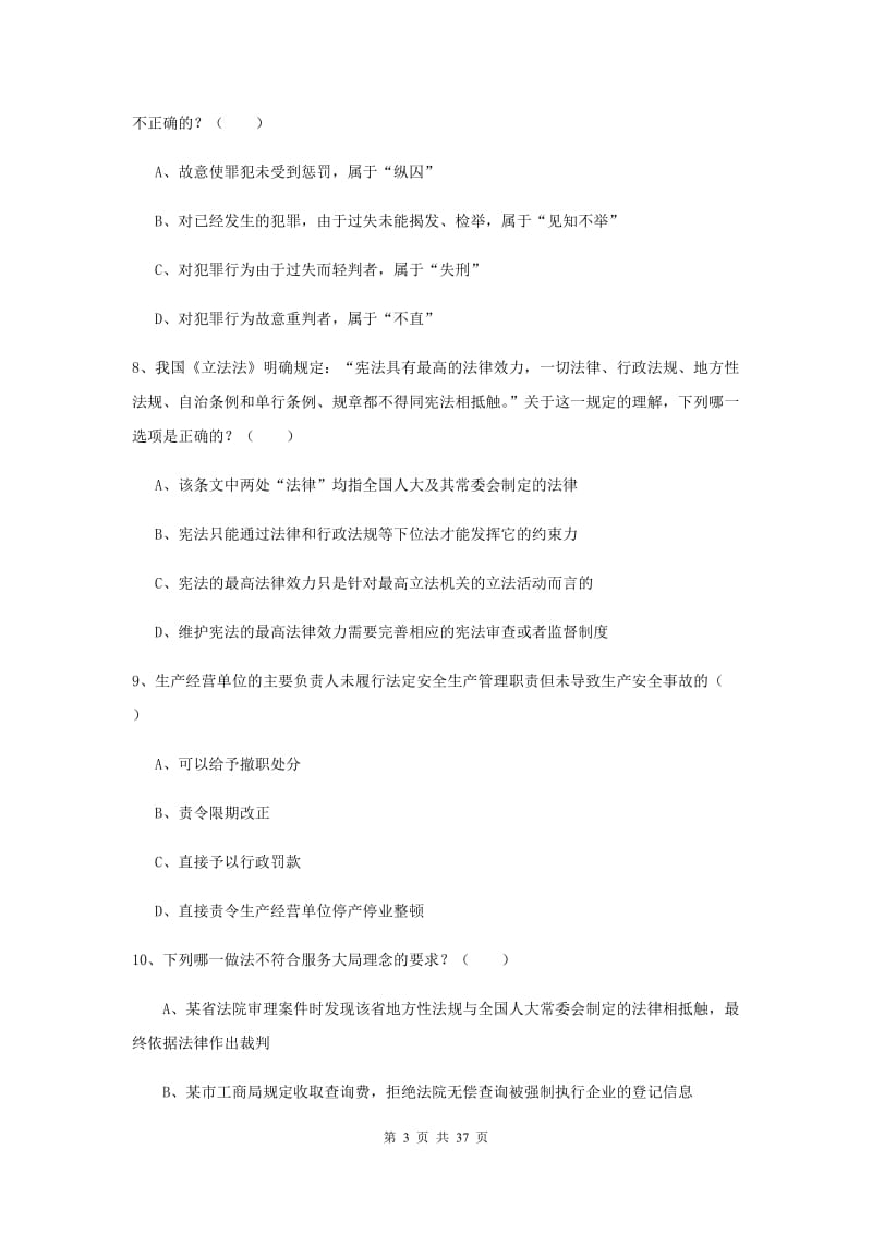 2019年下半年国家司法考试（试卷一）全真模拟试卷D卷 附答案.doc_第3页