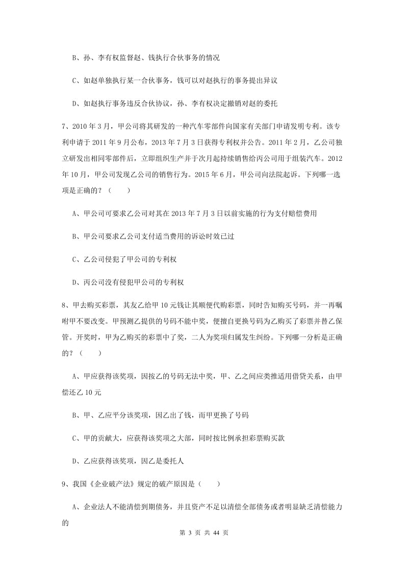 2019年下半年国家司法考试（试卷三）题库检测试卷B卷 附答案.doc_第3页