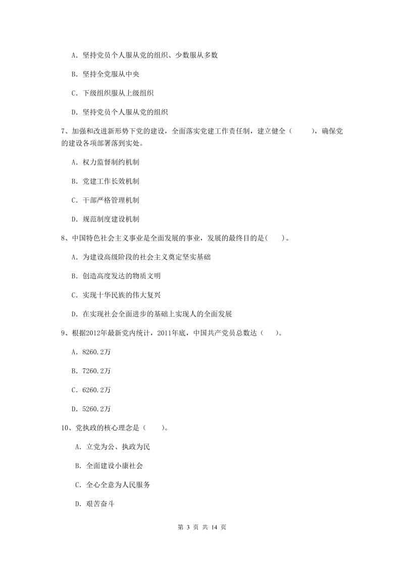 2019年化工学院党课结业考试试卷C卷 附解析.doc_第3页