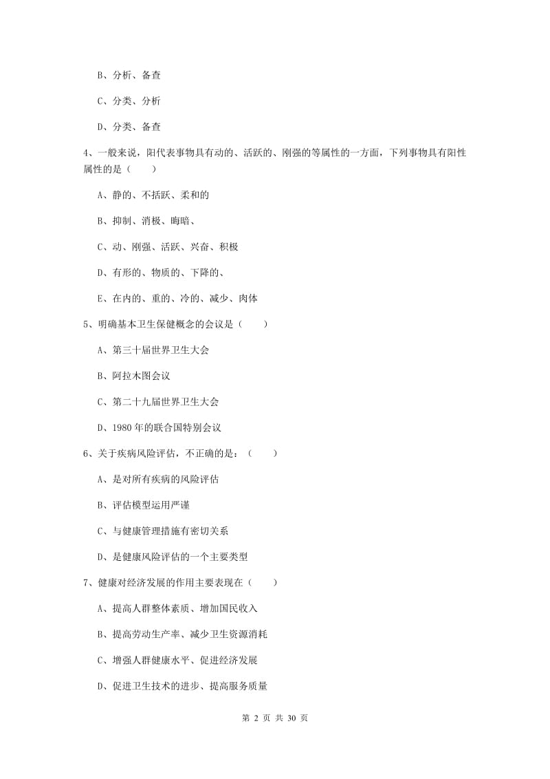 2019年健康管理师三级《理论知识》能力提升试题.doc_第2页