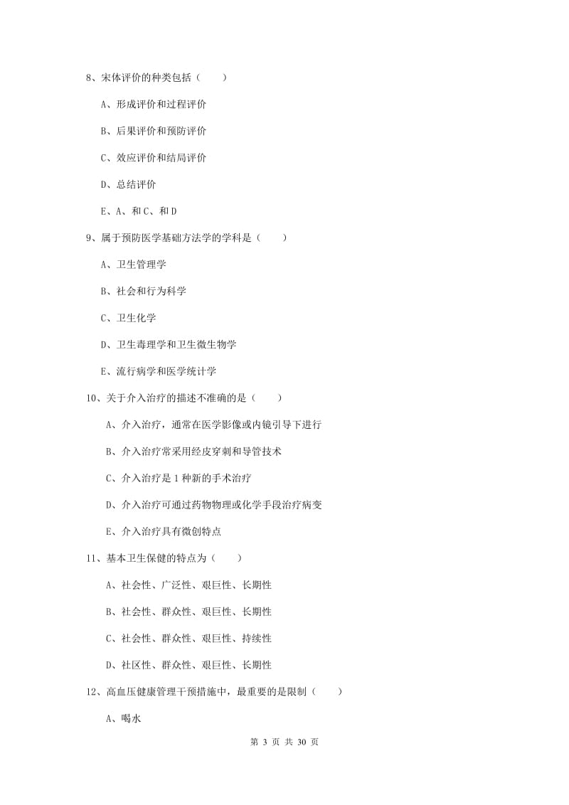 2019年健康管理师三级《理论知识》能力提升试题.doc_第3页