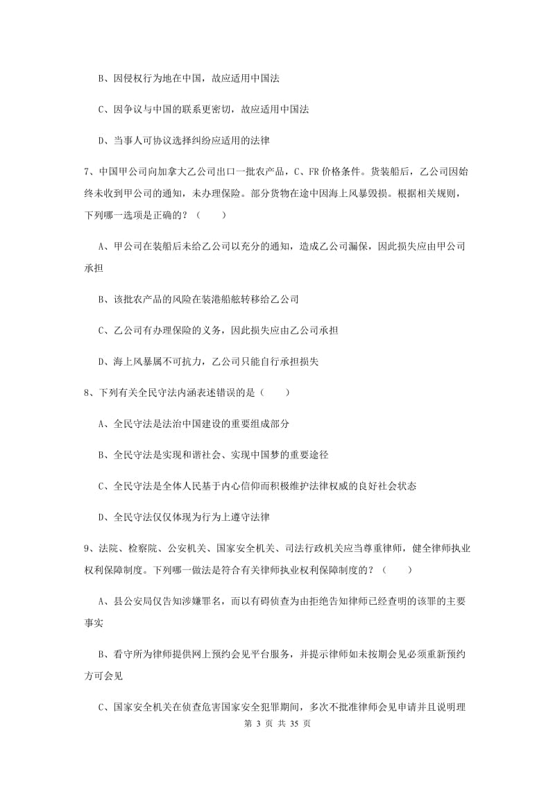 2019年下半年司法考试（试卷一）提升训练试题C卷 附答案.doc_第3页