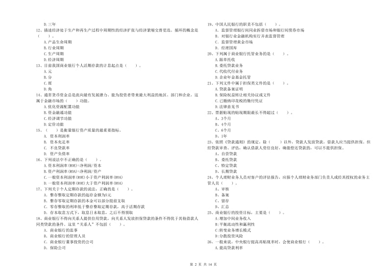 2019年中级银行从业资格《银行业法律法规与综合能力》自我检测试题A卷 附解析.doc_第2页