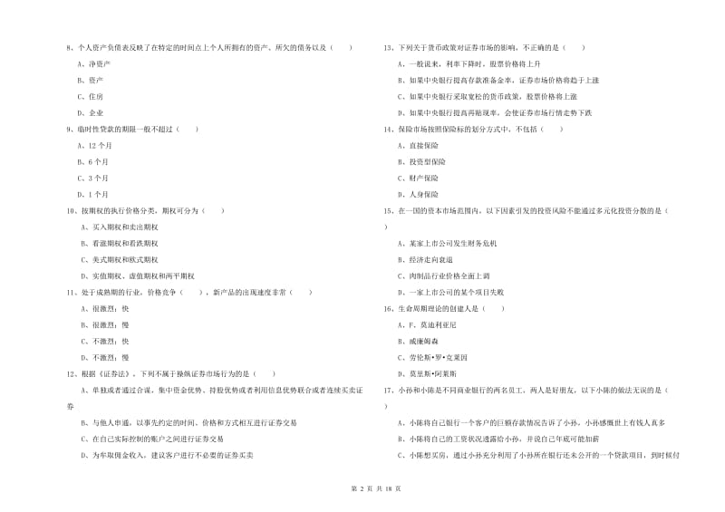 2019年初级银行从业资格《个人理财》能力检测试题B卷.doc_第2页