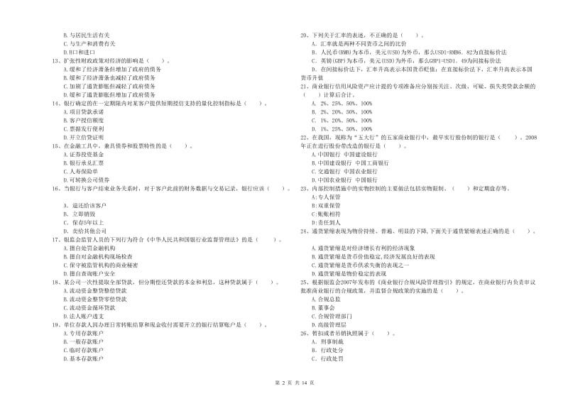 2019年中级银行从业资格《银行业法律法规与综合能力》能力检测试卷C卷 附答案.doc_第2页