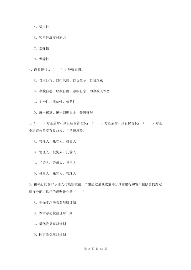 2019年中级银行从业资格《个人理财》综合检测试卷A卷 附答案.doc_第2页