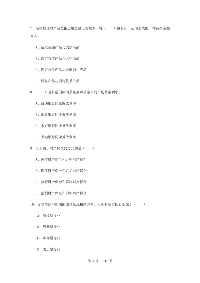 2019年中级银行从业资格《个人理财》综合检测试卷A卷 附答案.doc_第3页