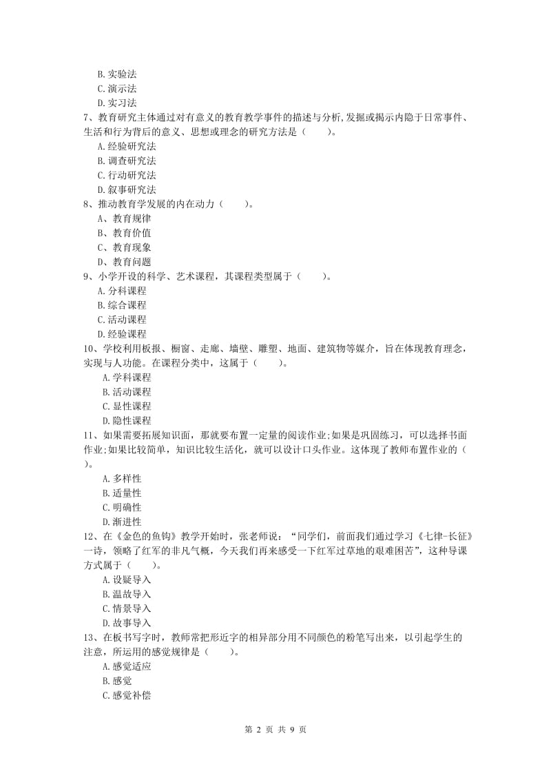 2019年小学教师职业资格《教育教学知识与能力》考前练习试题B卷 附解析.doc_第2页