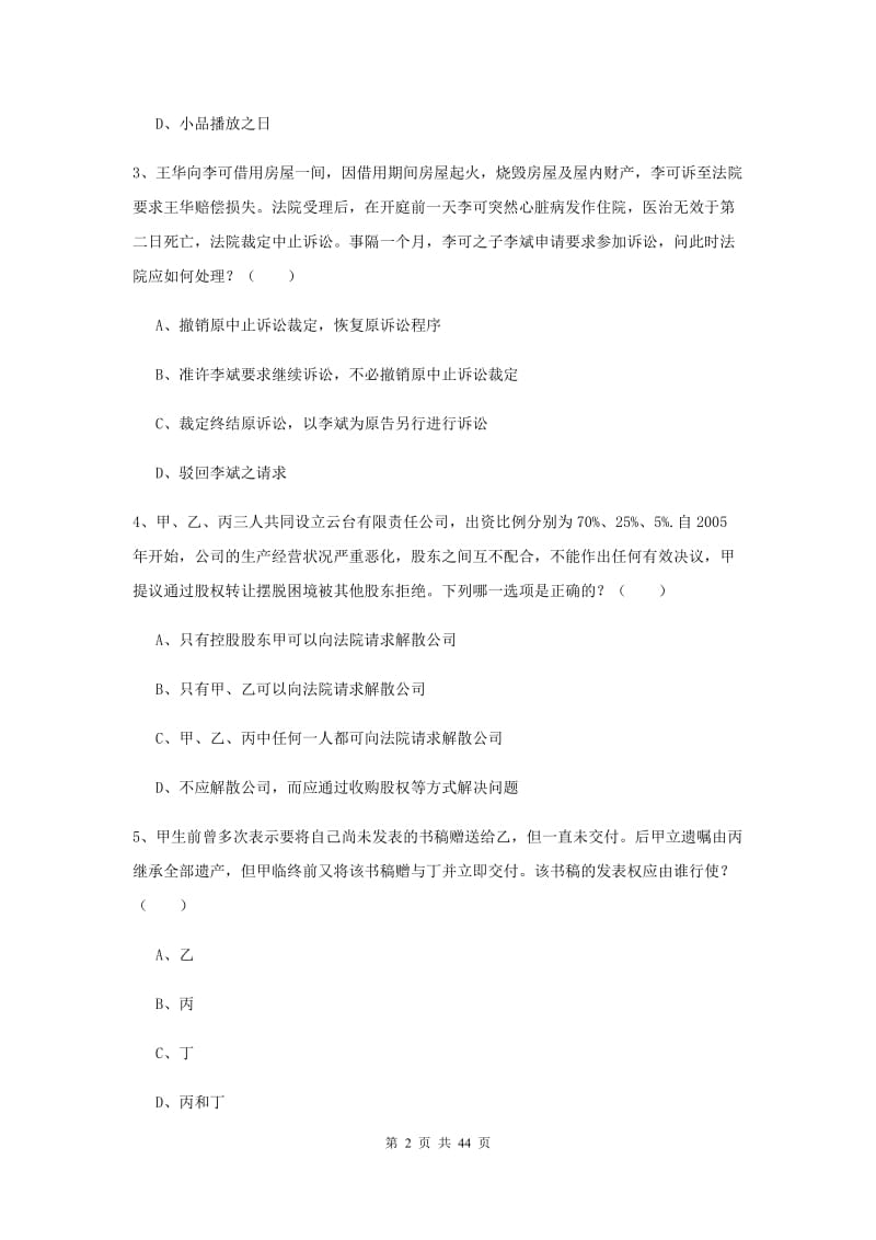 2019年国家司法考试（试卷三）过关练习试卷D卷.doc_第2页