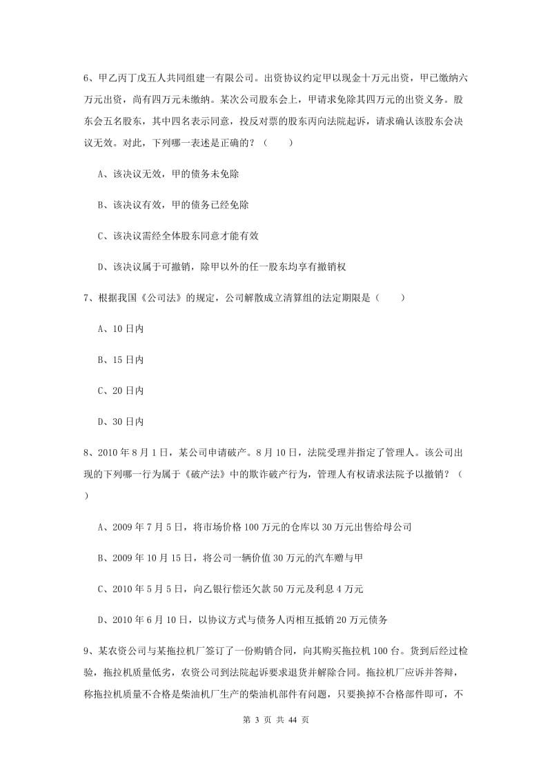 2019年国家司法考试（试卷三）过关练习试卷D卷.doc_第3页