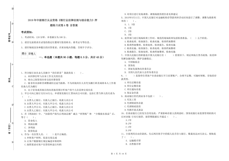 2019年中级银行从业资格《银行业法律法规与综合能力》押题练习试卷A卷 含答案.doc_第1页