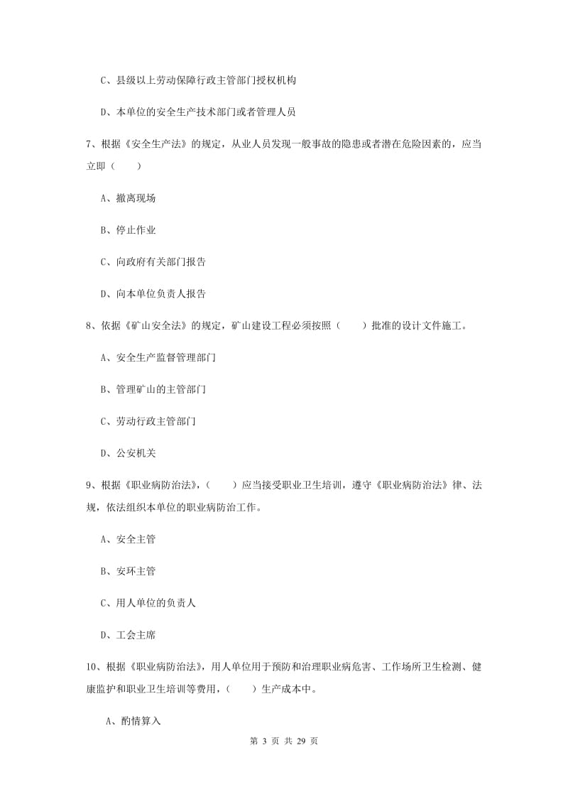 2019年安全工程师考试《安全生产法及相关法律知识》能力提升试题A卷 附答案.doc_第3页