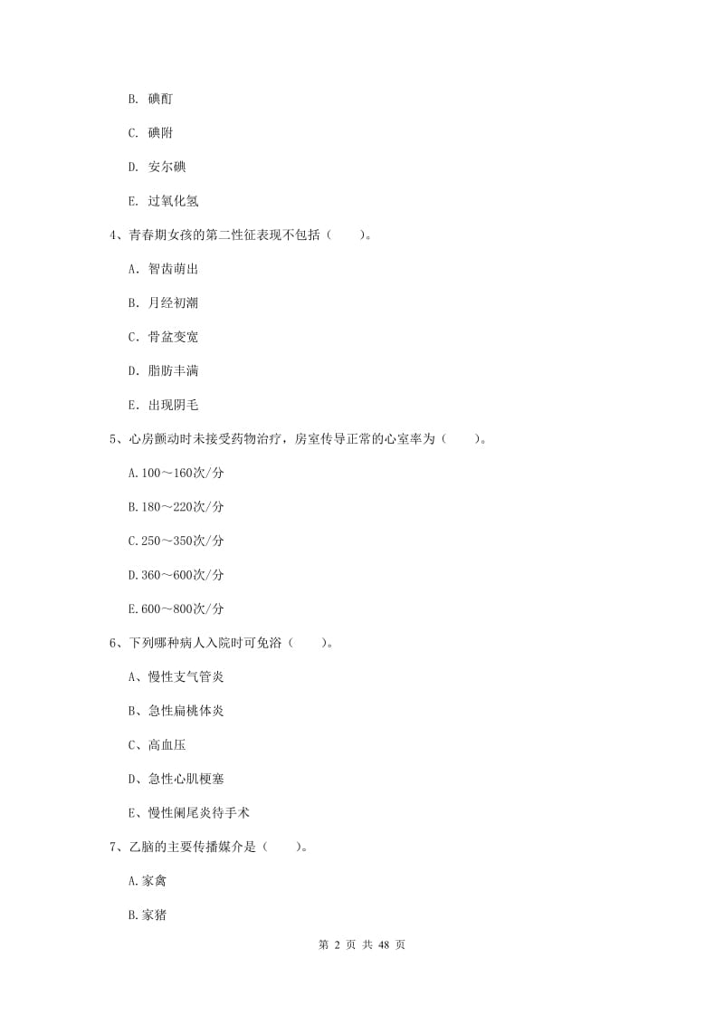 2019年护士职业资格《专业实务》考前练习试题D卷 附答案.doc_第2页