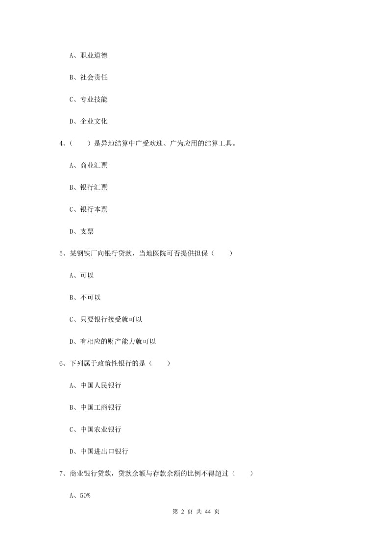 2019年中级银行从业考试《银行管理》考前练习试题C卷.doc_第2页