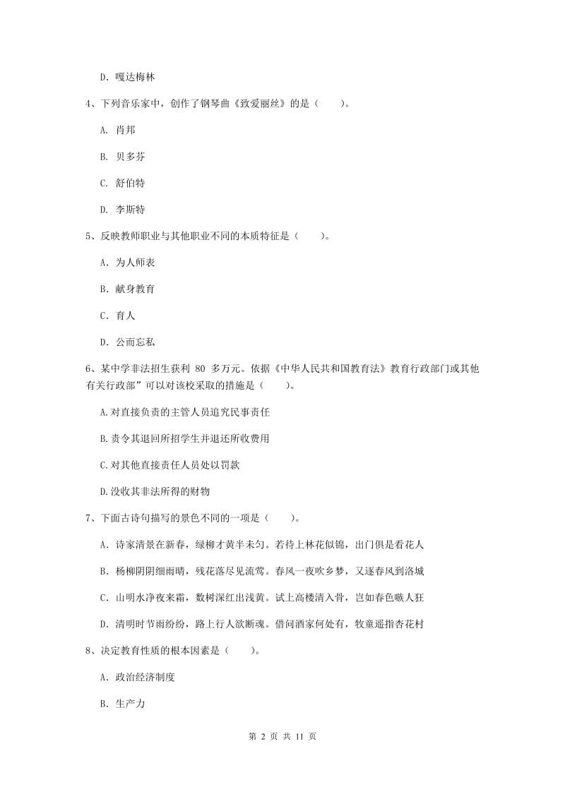 2019年中学教师资格证《综合素质》考前检测试题C卷 附解析.doc_第2页