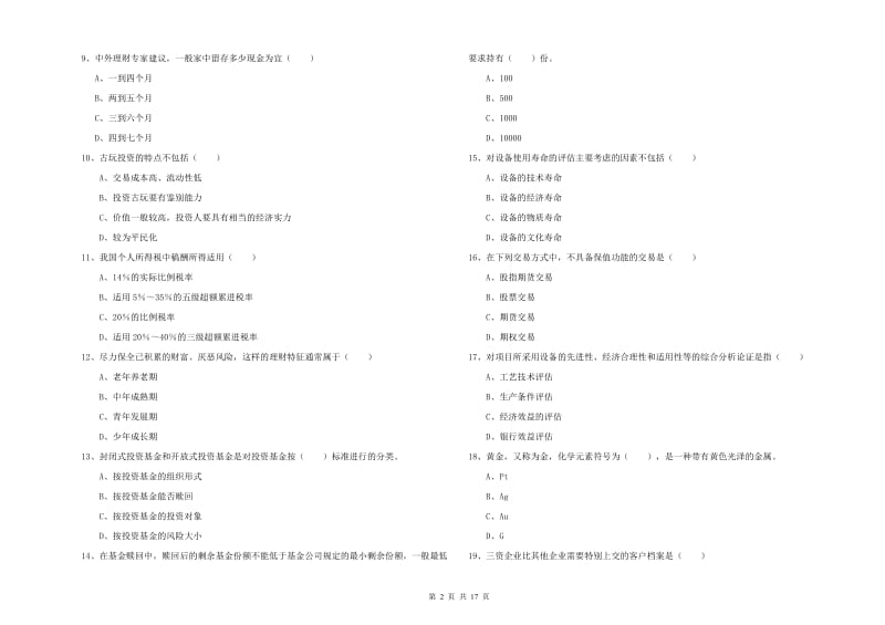 2019年初级银行从业资格证《个人理财》自我检测试题C卷.doc_第2页