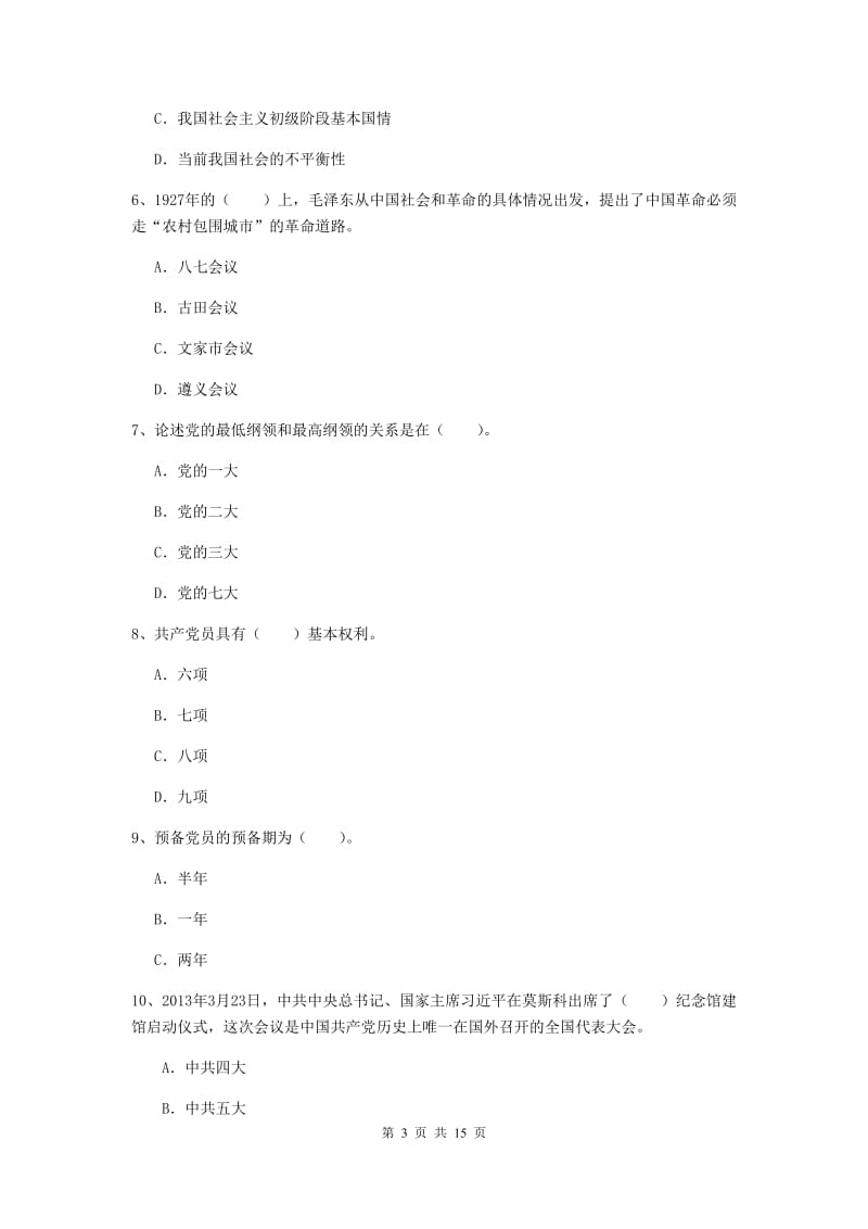 2019年学院党课毕业考试试题D卷 附答案.doc_第3页