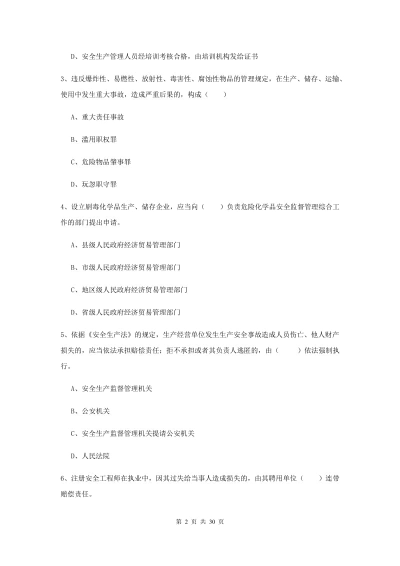 2019年安全工程师《安全生产法及相关法律知识》能力测试试题D卷.doc_第2页