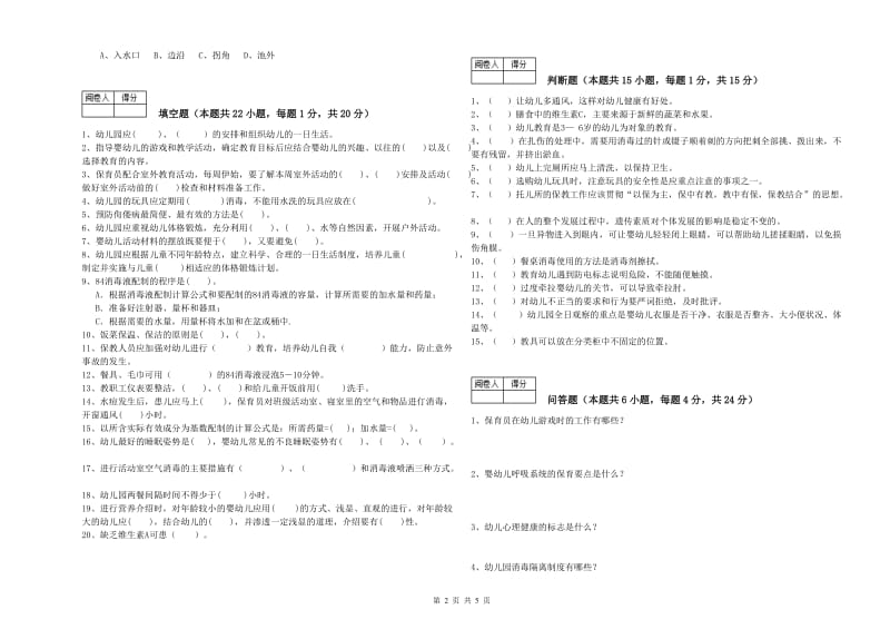 2019年四级保育员强化训练试题A卷 附解析.doc_第2页