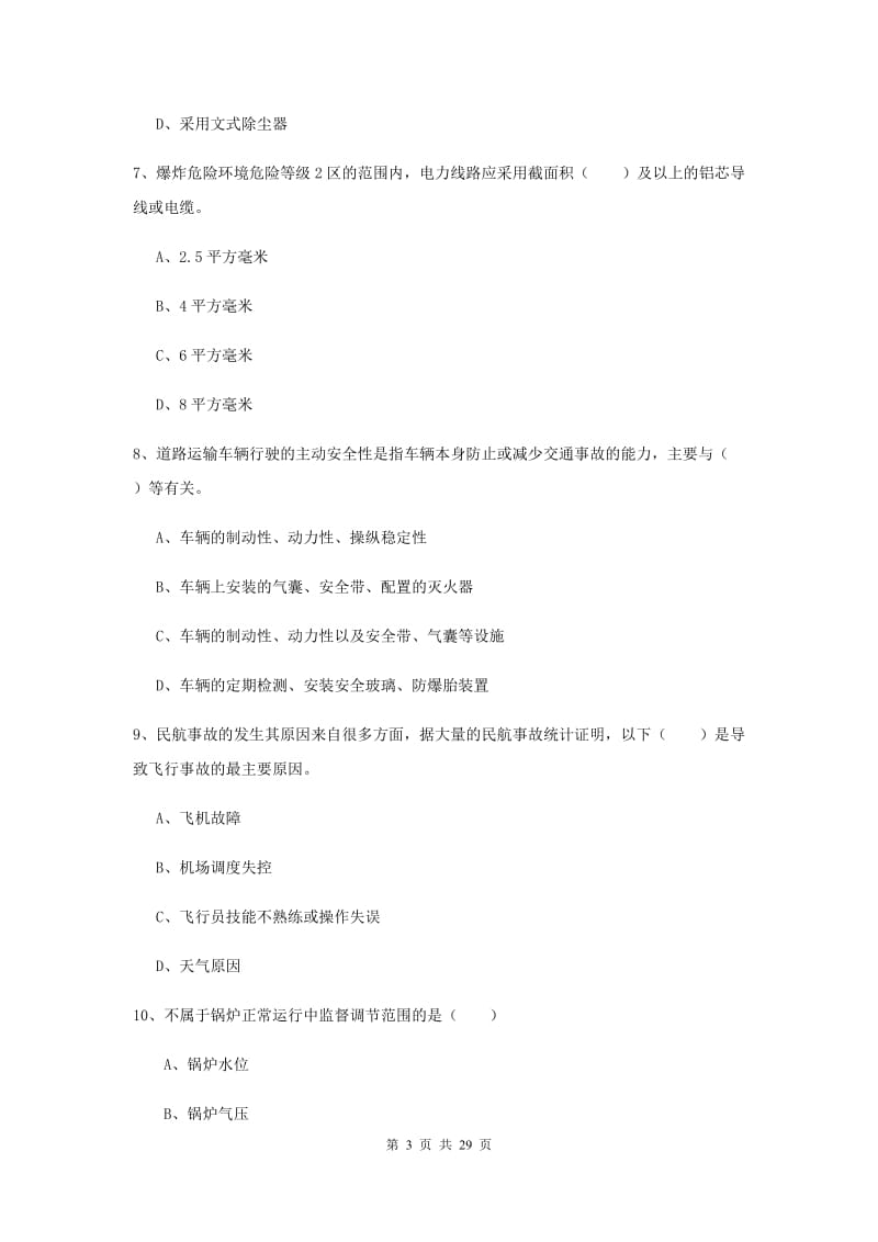 2019年安全工程师《安全生产技术》能力测试试题.doc_第3页