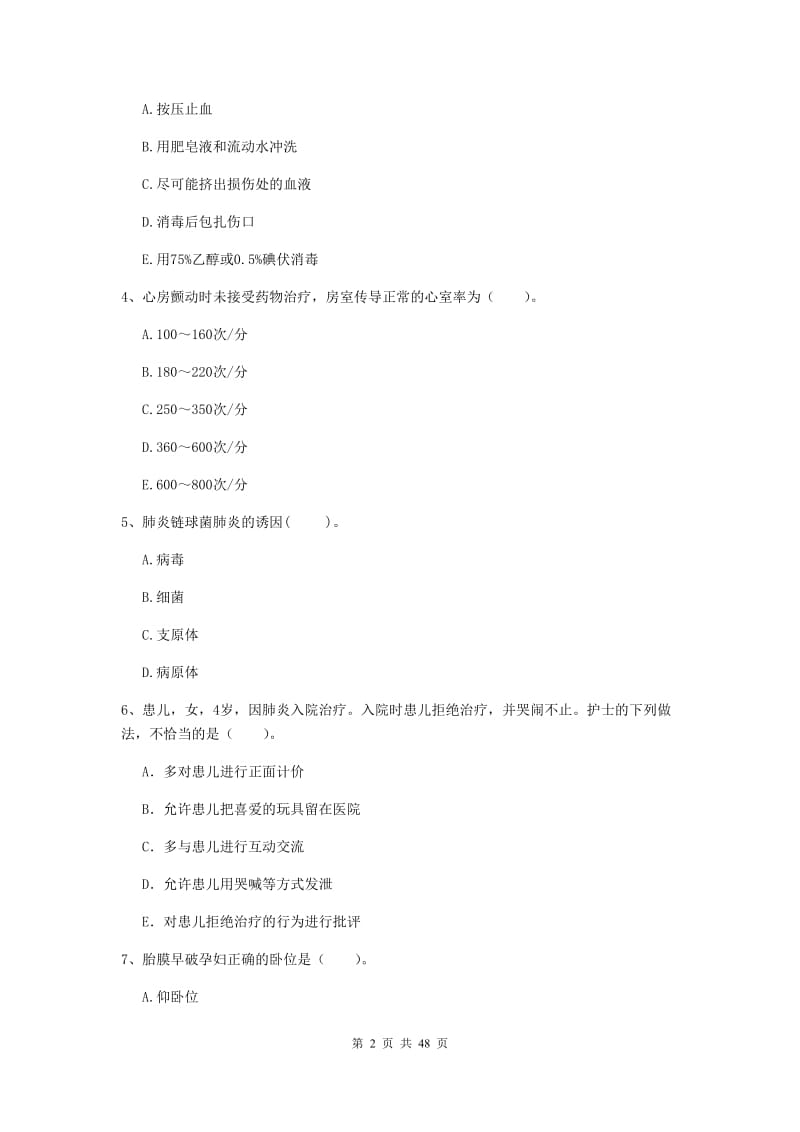 2019年护士职业资格《专业实务》综合检测试卷A卷 含答案.doc_第2页