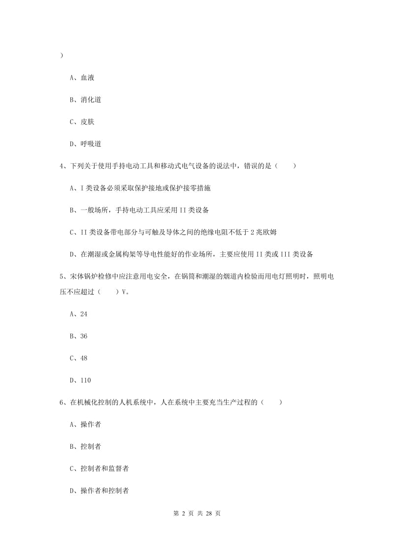 2019年安全工程师考试《安全生产技术》综合练习试卷.doc_第2页