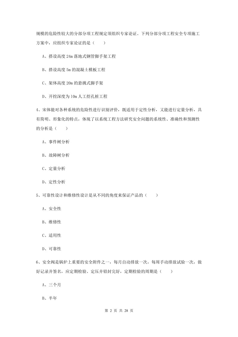 2019年安全工程师考试《安全生产技术》真题模拟试题D卷 附解析.doc_第2页