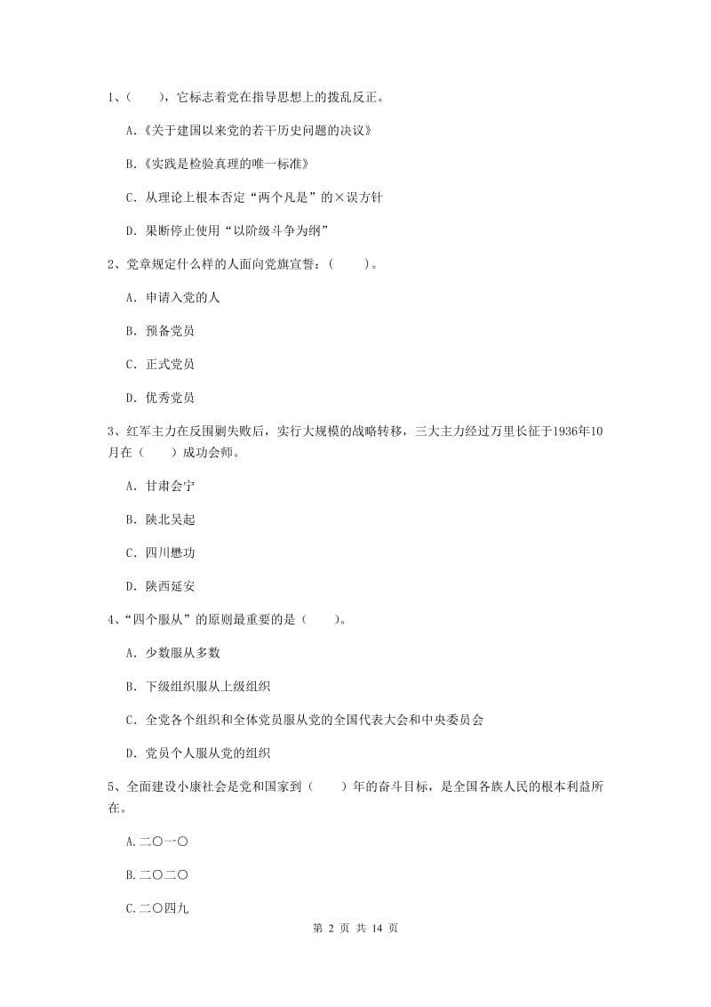 2019年医科大学党校毕业考试试卷B卷 附答案.doc_第2页