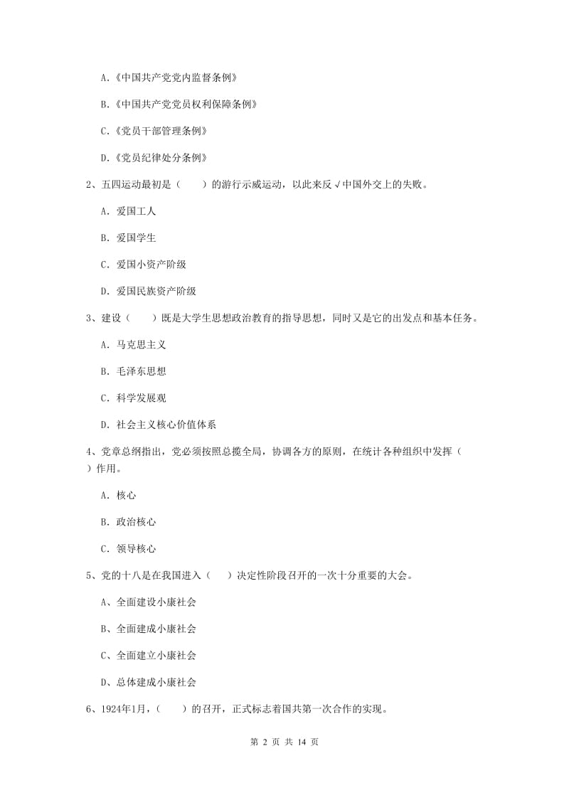 2019年公共管理学院党课结业考试试题A卷 附答案.doc_第2页