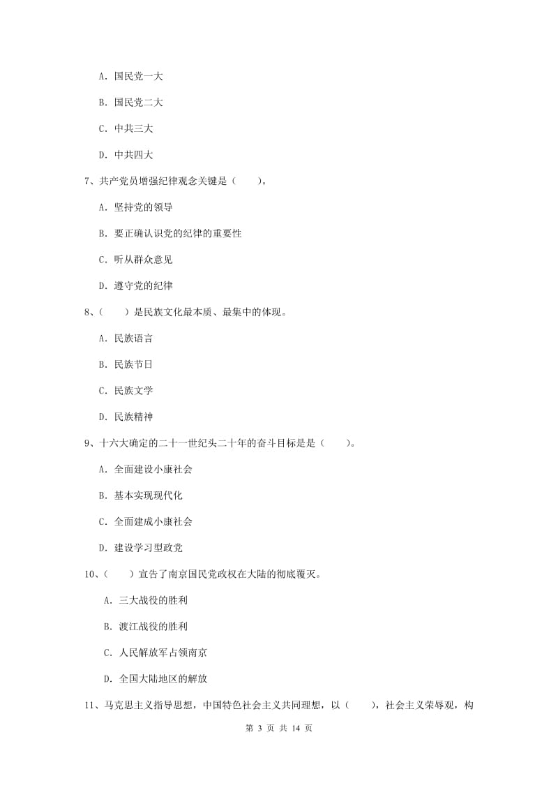 2019年公共管理学院党课结业考试试题A卷 附答案.doc_第3页